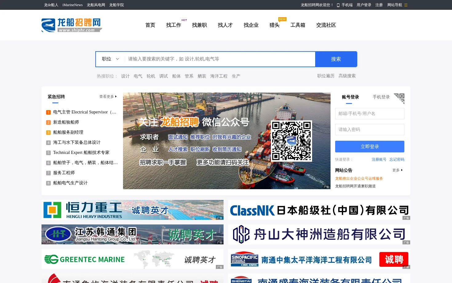 龙船招聘网 页面快照